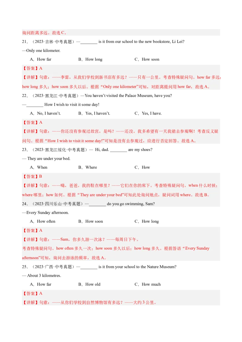 专题12句子的种类（全国通用）（解析版）_中考复习资料_语数英物化_3英语中考复习_2026年中考复习（更新中）_好题汇编三年（2023-2025）中考英语真题分类汇编（全国通用）