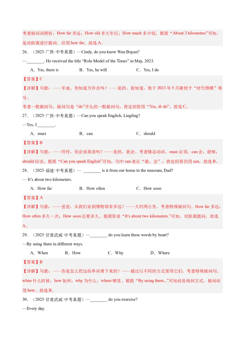 专题12句子的种类（全国通用）（解析版）_中考复习资料_语数英物化_3英语中考复习_2026年中考复习（更新中）_好题汇编三年（2023-2025）中考英语真题分类汇编（全国通用）