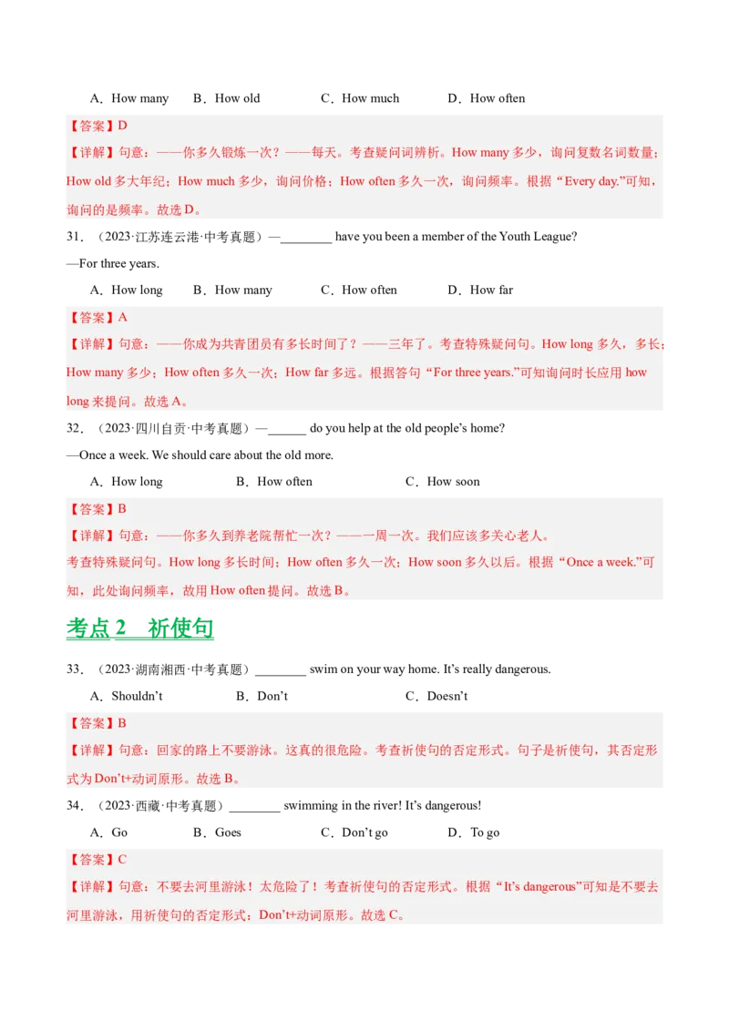 专题12句子的种类（全国通用）（解析版）_中考复习资料_语数英物化_3英语中考复习_2026年中考复习（更新中）_好题汇编三年（2023-2025）中考英语真题分类汇编（全国通用）