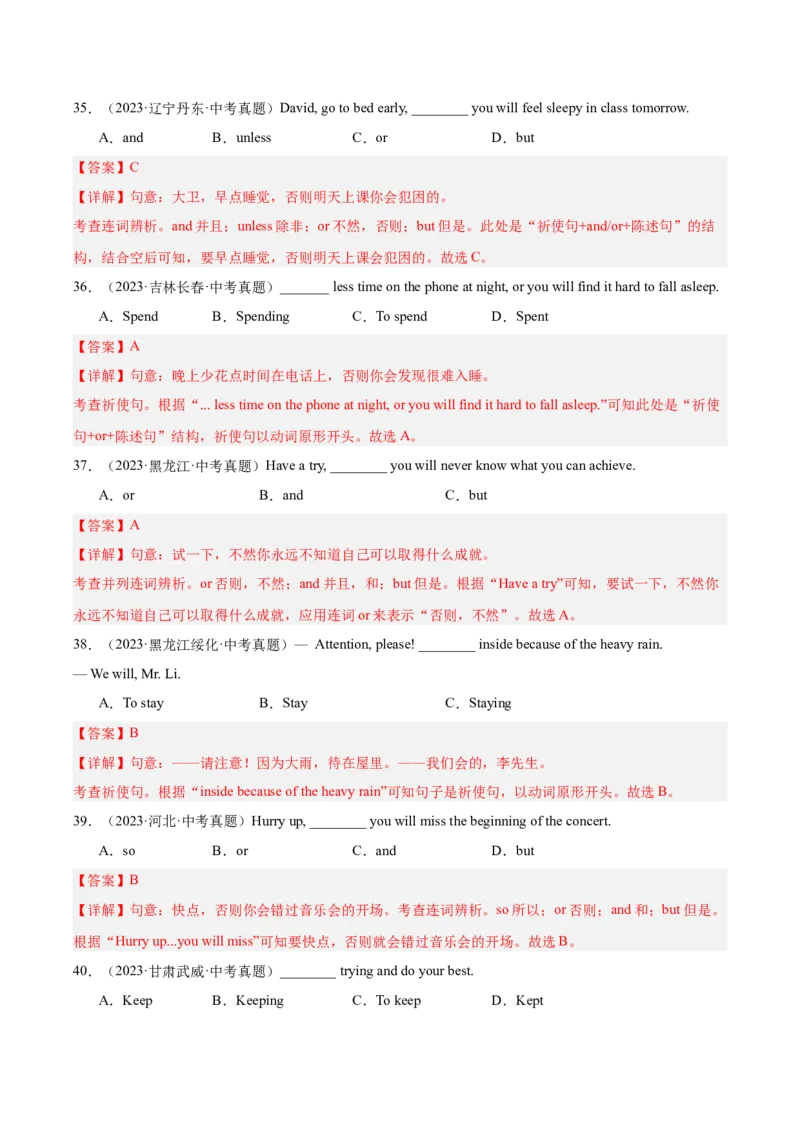 专题12句子的种类（全国通用）（解析版）_中考复习资料_语数英物化_3英语中考复习_2026年中考复习（更新中）_好题汇编三年（2023-2025）中考英语真题分类汇编（全国通用）
