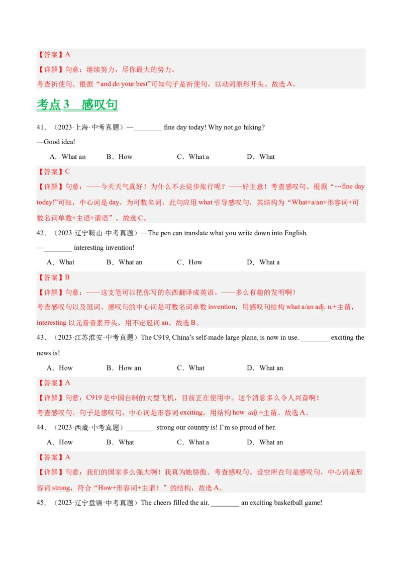 专题12句子的种类（全国通用）（解析版）_中考复习资料_语数英物化_3英语中考复习_2026年中考复习（更新中）_好题汇编三年（2023-2025）中考英语真题分类汇编（全国通用）