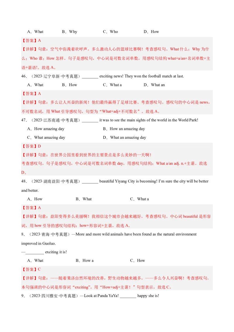 专题12句子的种类（全国通用）（解析版）_中考复习资料_语数英物化_3英语中考复习_2026年中考复习（更新中）_好题汇编三年（2023-2025）中考英语真题分类汇编（全国通用）