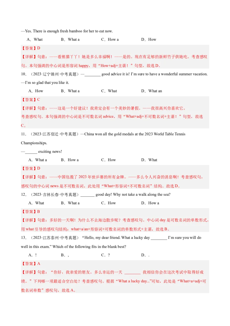 专题12句子的种类（全国通用）（解析版）_中考复习资料_语数英物化_3英语中考复习_2026年中考复习（更新中）_好题汇编三年（2023-2025）中考英语真题分类汇编（全国通用）