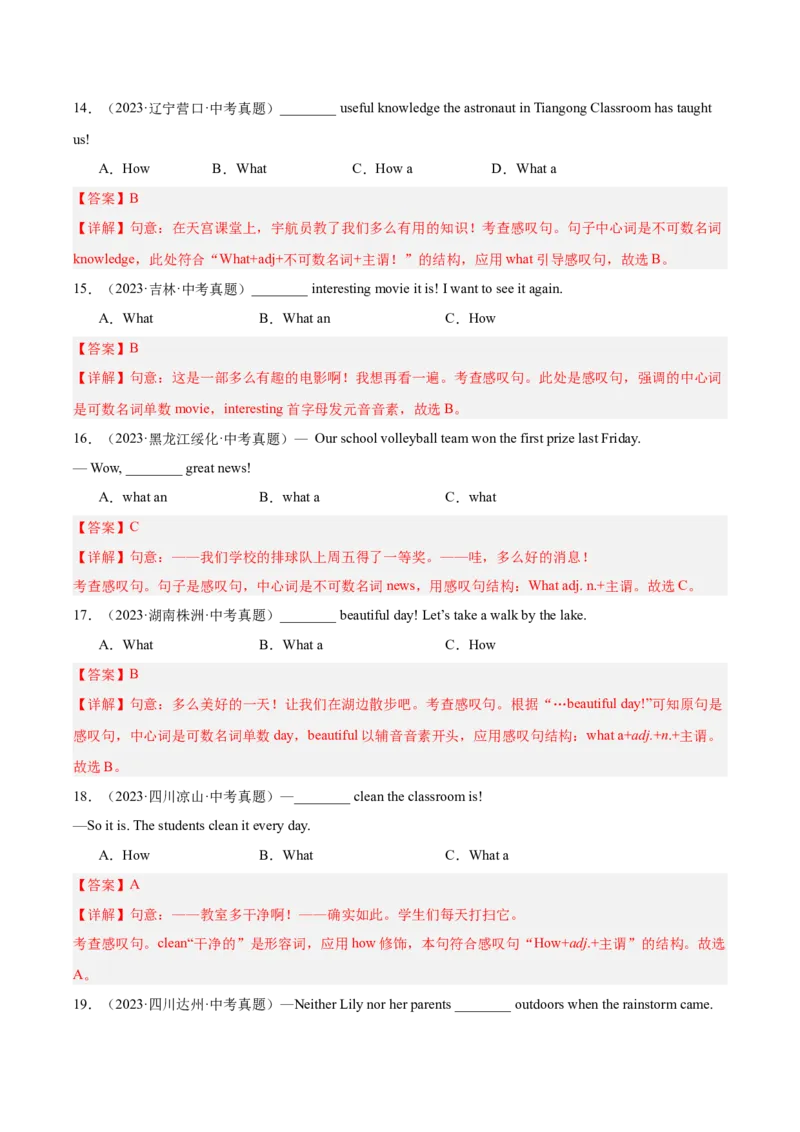 专题12句子的种类（全国通用）（解析版）_中考复习资料_语数英物化_3英语中考复习_2026年中考复习（更新中）_好题汇编三年（2023-2025）中考英语真题分类汇编（全国通用）
