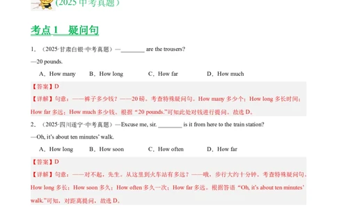 专题12句子的种类（全国通用）（解析版）_中考复习资料_语数英物化_3英语中考复习_2026年中考复习（更新中）_好题汇编三年（2023-2025）中考英语真题分类汇编（全国通用）