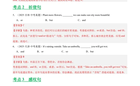 专题12句子的种类（全国通用）（解析版）_中考复习资料_语数英物化_3英语中考复习_2026年中考复习（更新中）_好题汇编三年（2023-2025）中考英语真题分类汇编（全国通用）