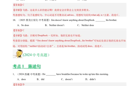 专题12句子的种类（全国通用）（解析版）_中考复习资料_语数英物化_3英语中考复习_2026年中考复习（更新中）_好题汇编三年（2023-2025）中考英语真题分类汇编（全国通用）