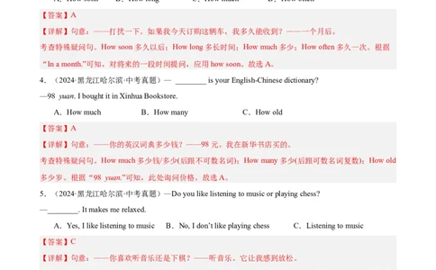 专题12句子的种类（全国通用）（解析版）_中考复习资料_语数英物化_3英语中考复习_2026年中考复习（更新中）_好题汇编三年（2023-2025）中考英语真题分类汇编（全国通用）