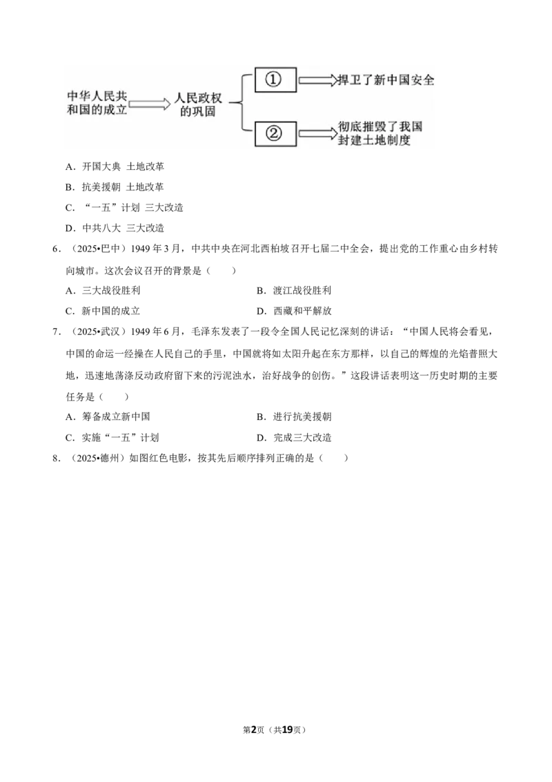 2026年中考历史常考考点专题之新中国成立_中考历史资料合集_中考历史常考考点专题