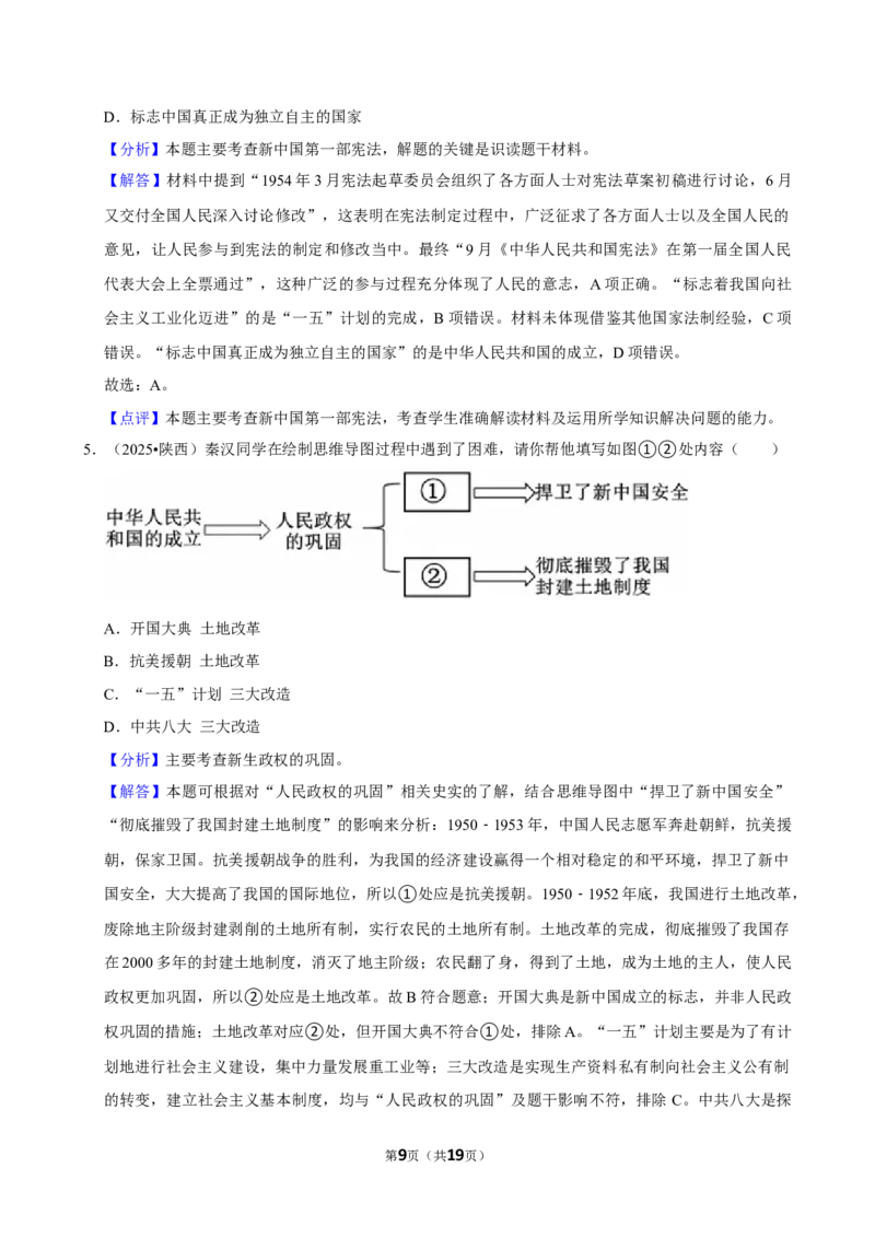 2026年中考历史常考考点专题之新中国成立_中考历史资料合集_中考历史常考考点专题