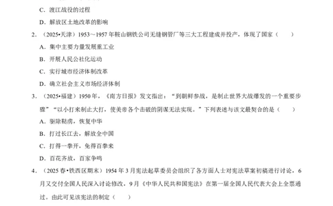 2026年中考历史常考考点专题之新中国成立_中考历史资料合集_中考历史常考考点专题