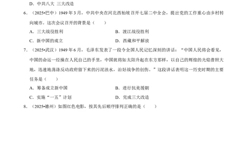 2026年中考历史常考考点专题之新中国成立_中考历史资料合集_中考历史常考考点专题