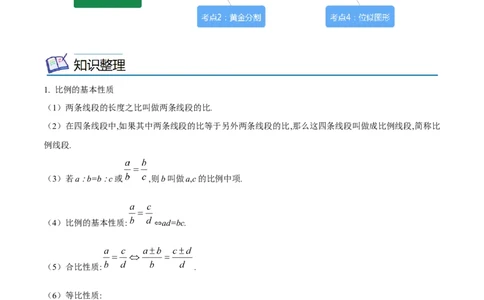 专题16三角形相似考点精讲（原卷版）_中考复习资料_语数英物化_2数学中考复习_2023年中考复习资料_专项复习_中考高分导航备战2023年中考数学考点总复习（全国通用）