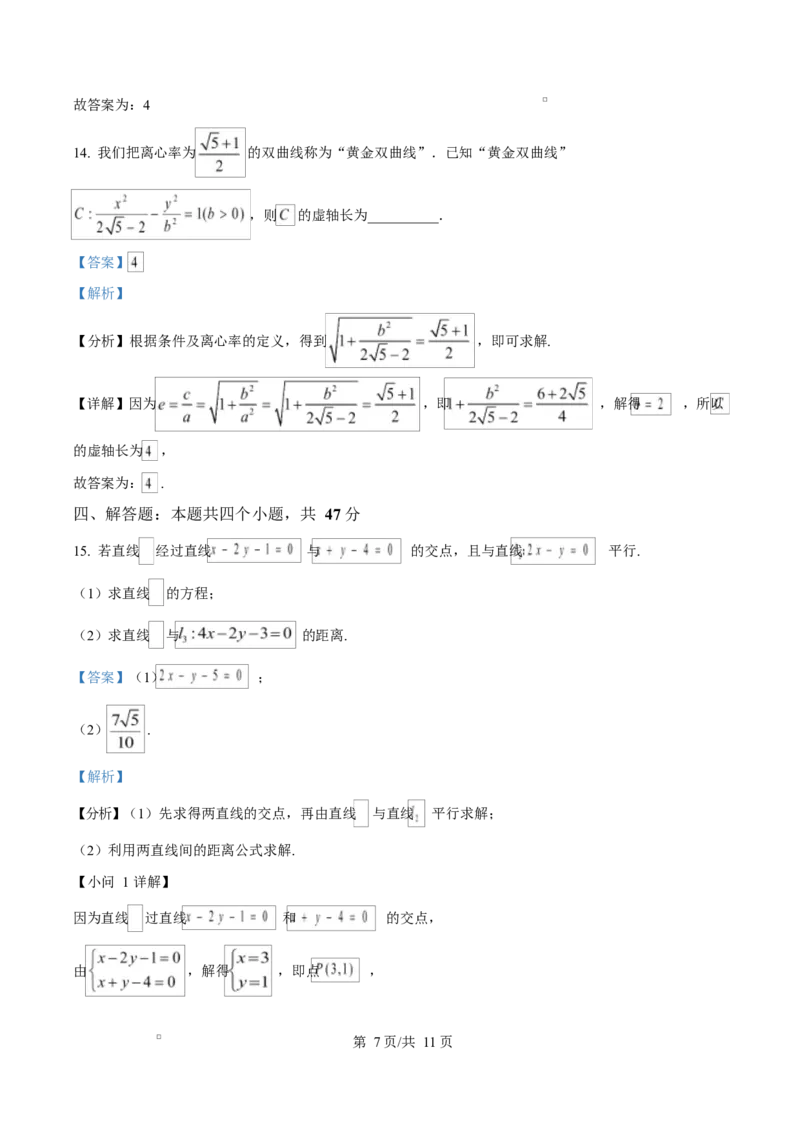 黑龙江省哈尔滨市第三十二中学2025-2026学年高二上学期11月期中数学试题Word版含解析_2025年12月高一试卷_251202黑龙江省哈尔滨市第三十二中学校2025-2026学年高一上学期期中考试（全）