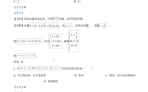 黑龙江省哈尔滨市第三十二中学2025-2026学年高二上学期11月期中数学试题Word版含解析_2025年12月高一试卷_251202黑龙江省哈尔滨市第三十二中学校2025-2026学年高一上学期期中考试（全）