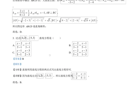 黑龙江省哈尔滨市第三十二中学2025-2026学年高二上学期11月期中数学试题Word版含解析_2025年12月高一试卷_251202黑龙江省哈尔滨市第三十二中学校2025-2026学年高一上学期期中考试（全）