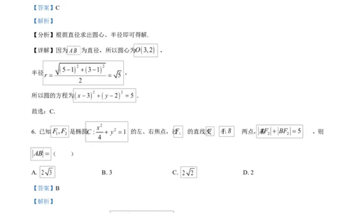 黑龙江省哈尔滨市第三十二中学2025-2026学年高二上学期11月期中数学试题Word版含解析_2025年12月高一试卷_251202黑龙江省哈尔滨市第三十二中学校2025-2026学年高一上学期期中考试（全）