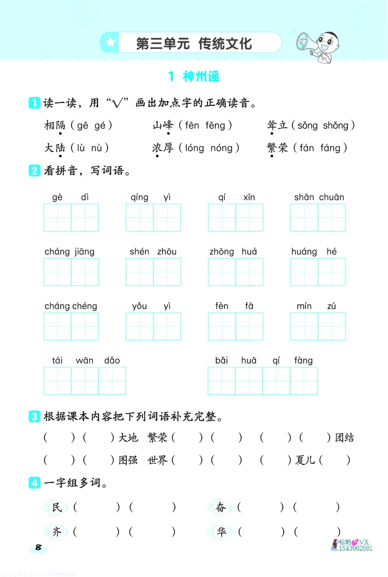 25春二下语文-典中点基础8分钟_2026春小学教辅大合集_6-26春《典中点》系列_26春《典中点》语文人教版（完整版）_25春最新1-6年级语文下册典中点+试卷