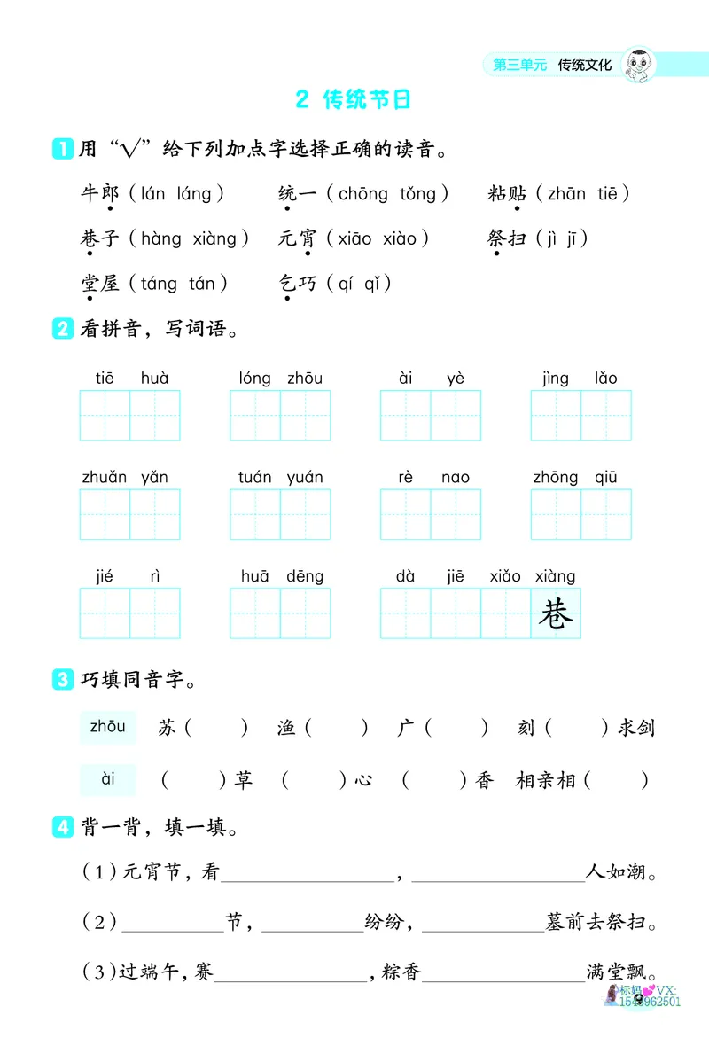 25春二下语文-典中点基础8分钟_2026春小学教辅大合集_6-26春《典中点》系列_26春《典中点》语文人教版（完整版）_25春最新1-6年级语文下册典中点+试卷