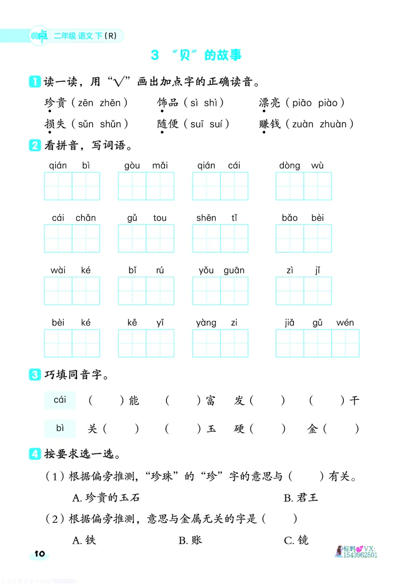 25春二下语文-典中点基础8分钟_2026春小学教辅大合集_6-26春《典中点》系列_26春《典中点》语文人教版（完整版）_25春最新1-6年级语文下册典中点+试卷