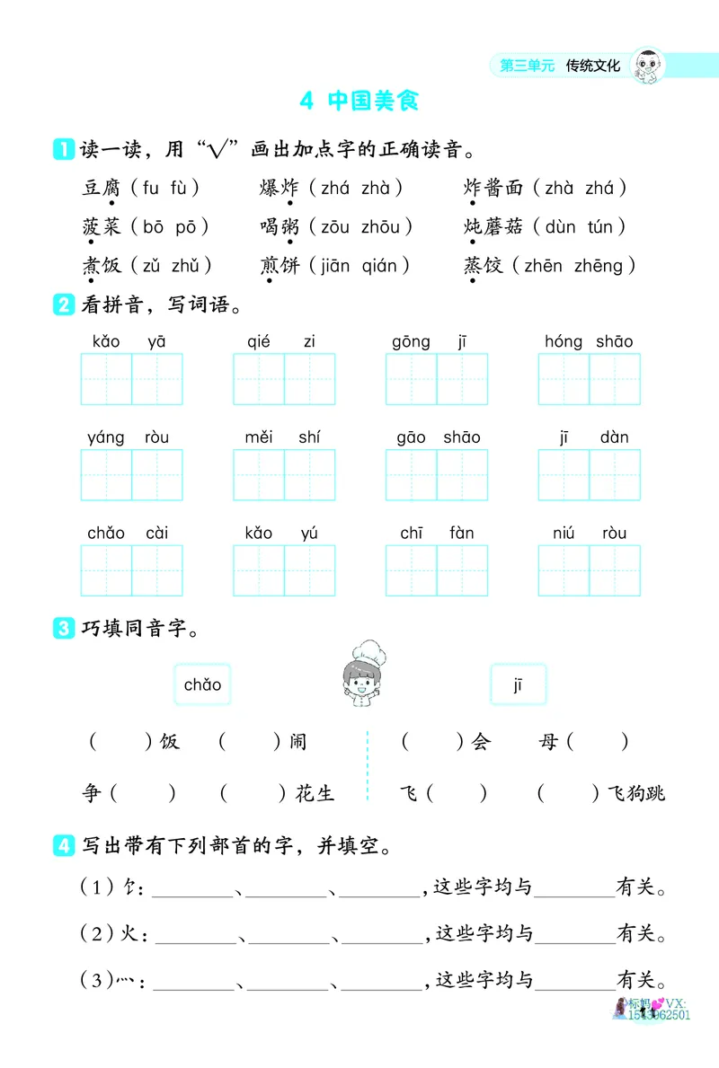25春二下语文-典中点基础8分钟_2026春小学教辅大合集_6-26春《典中点》系列_26春《典中点》语文人教版（完整版）_25春最新1-6年级语文下册典中点+试卷