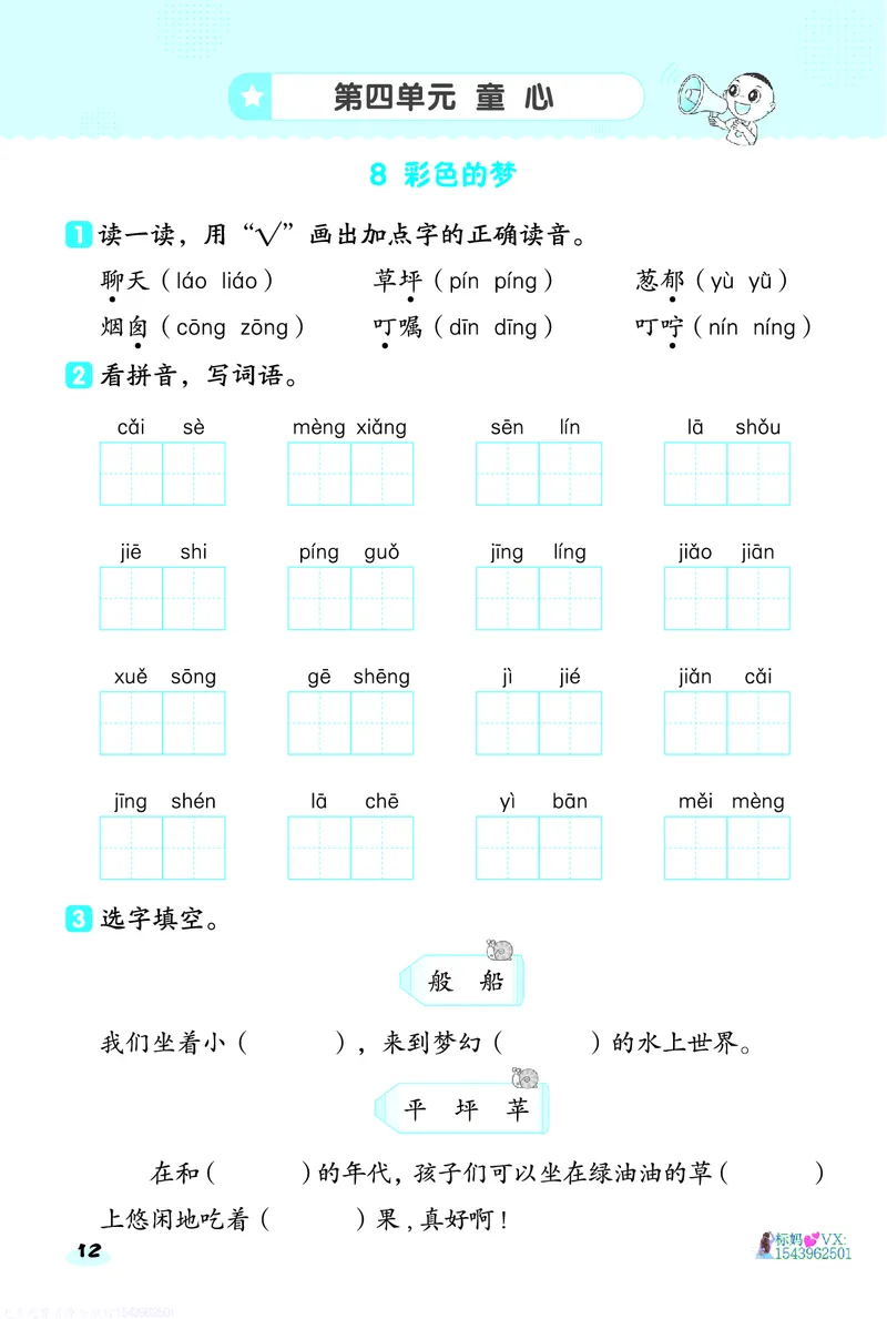 25春二下语文-典中点基础8分钟_2026春小学教辅大合集_6-26春《典中点》系列_26春《典中点》语文人教版（完整版）_25春最新1-6年级语文下册典中点+试卷