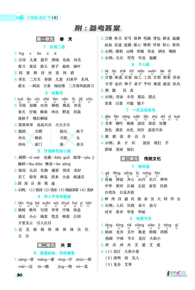 25春二下语文-典中点基础8分钟_2026春小学教辅大合集_6-26春《典中点》系列_26春《典中点》语文人教版（完整版）_25春最新1-6年级语文下册典中点+试卷