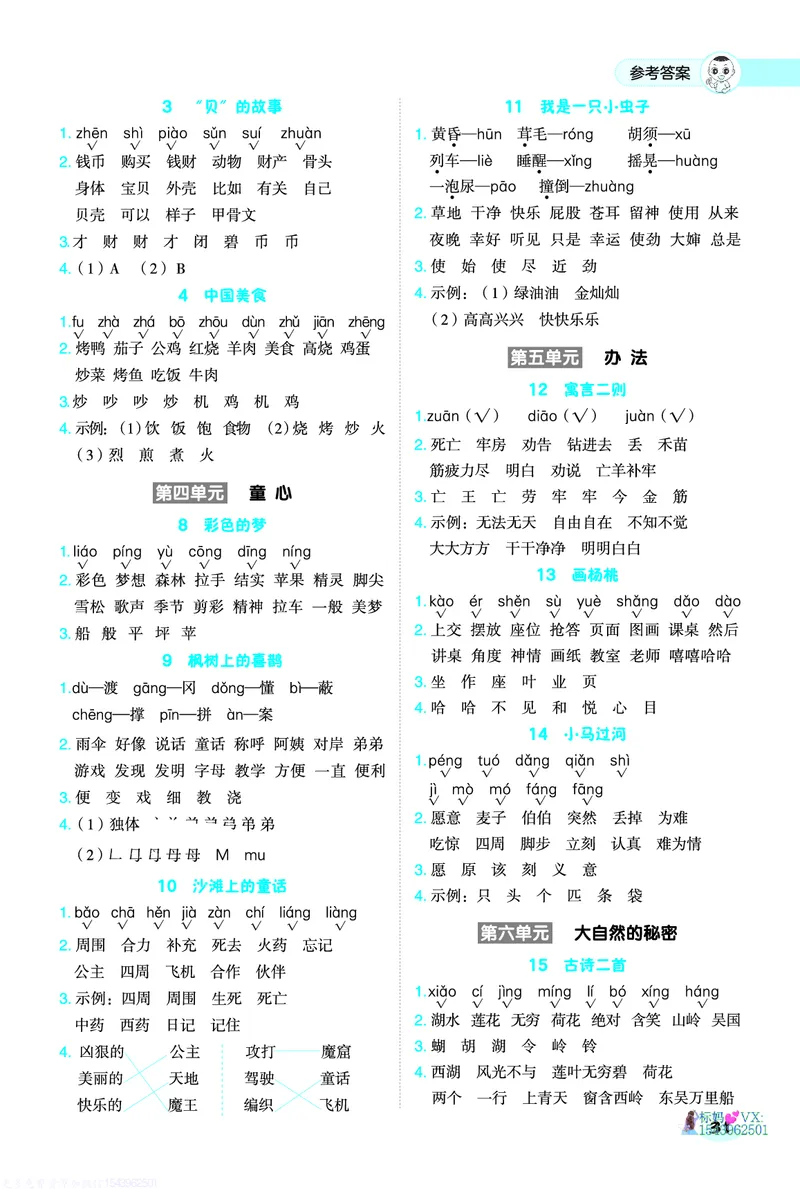 25春二下语文-典中点基础8分钟_2026春小学教辅大合集_6-26春《典中点》系列_26春《典中点》语文人教版（完整版）_25春最新1-6年级语文下册典中点+试卷
