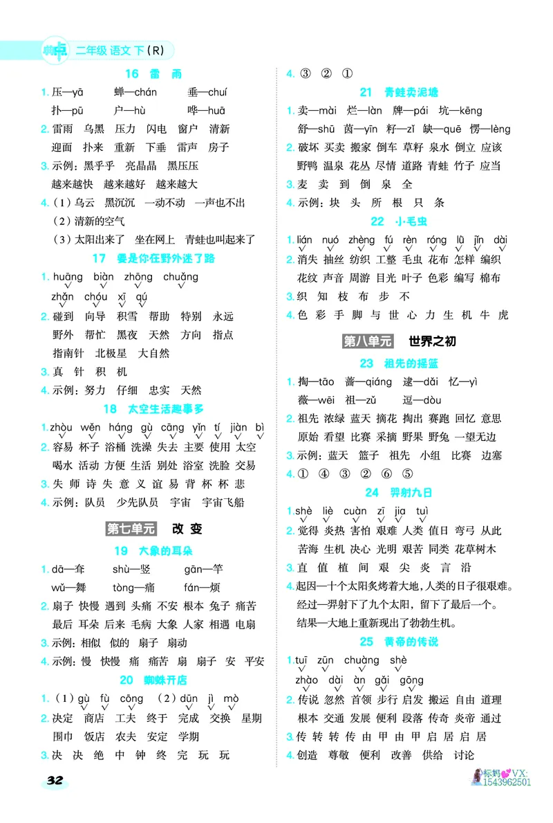 25春二下语文-典中点基础8分钟_2026春小学教辅大合集_6-26春《典中点》系列_26春《典中点》语文人教版（完整版）_25春最新1-6年级语文下册典中点+试卷
