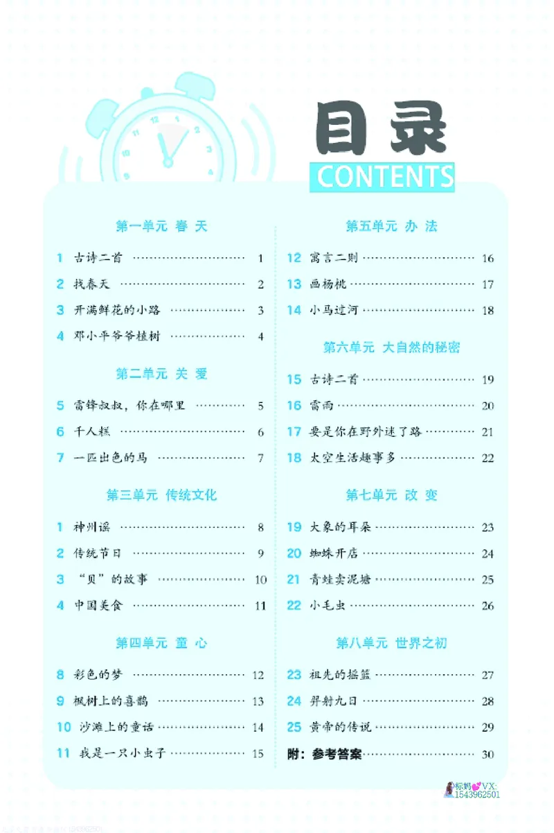 25春二下语文-典中点基础8分钟_2026春小学教辅大合集_6-26春《典中点》系列_26春《典中点》语文人教版（完整版）_25春最新1-6年级语文下册典中点+试卷