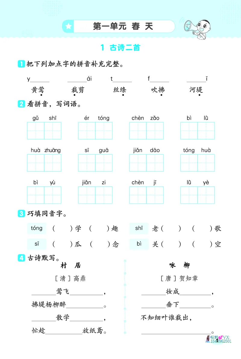 25春二下语文-典中点基础8分钟_2026春小学教辅大合集_6-26春《典中点》系列_26春《典中点》语文人教版（完整版）_25春最新1-6年级语文下册典中点+试卷