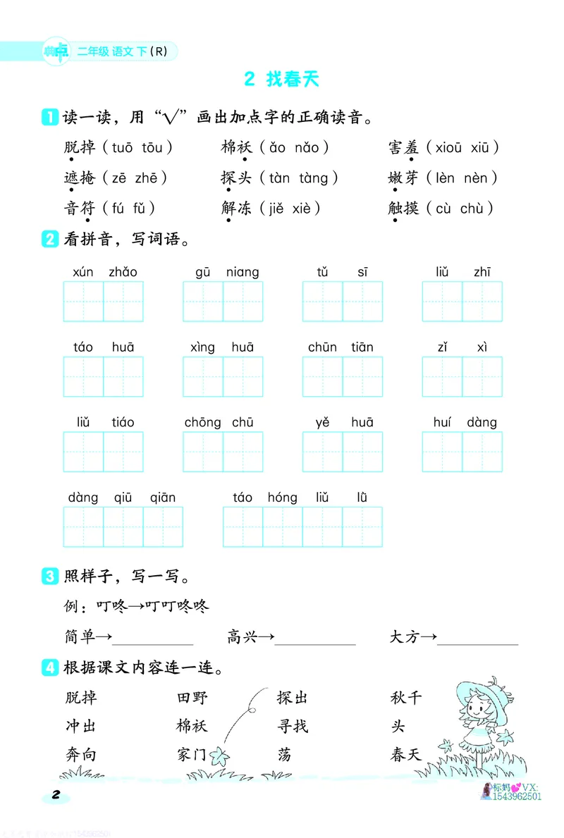 25春二下语文-典中点基础8分钟_2026春小学教辅大合集_6-26春《典中点》系列_26春《典中点》语文人教版（完整版）_25春最新1-6年级语文下册典中点+试卷