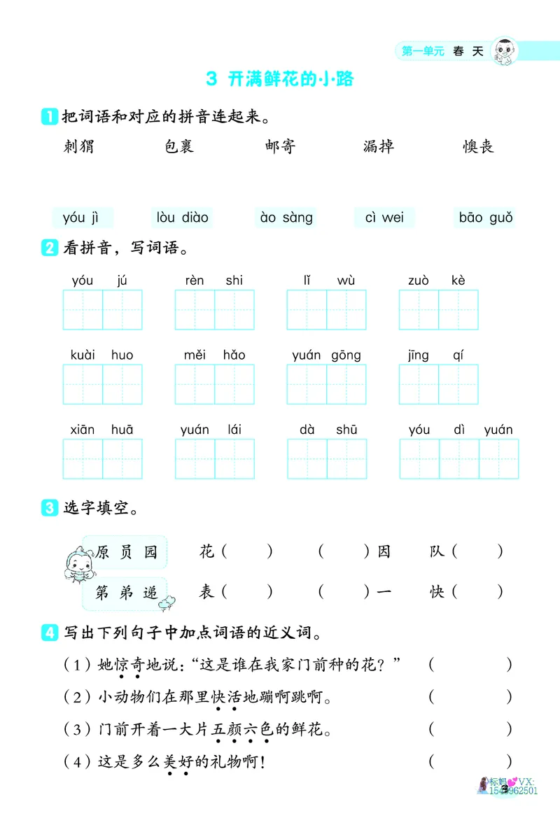 25春二下语文-典中点基础8分钟_2026春小学教辅大合集_6-26春《典中点》系列_26春《典中点》语文人教版（完整版）_25春最新1-6年级语文下册典中点+试卷