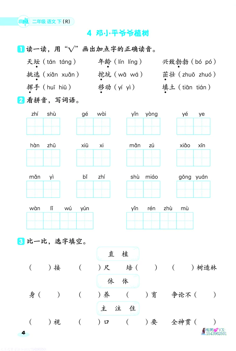 25春二下语文-典中点基础8分钟_2026春小学教辅大合集_6-26春《典中点》系列_26春《典中点》语文人教版（完整版）_25春最新1-6年级语文下册典中点+试卷