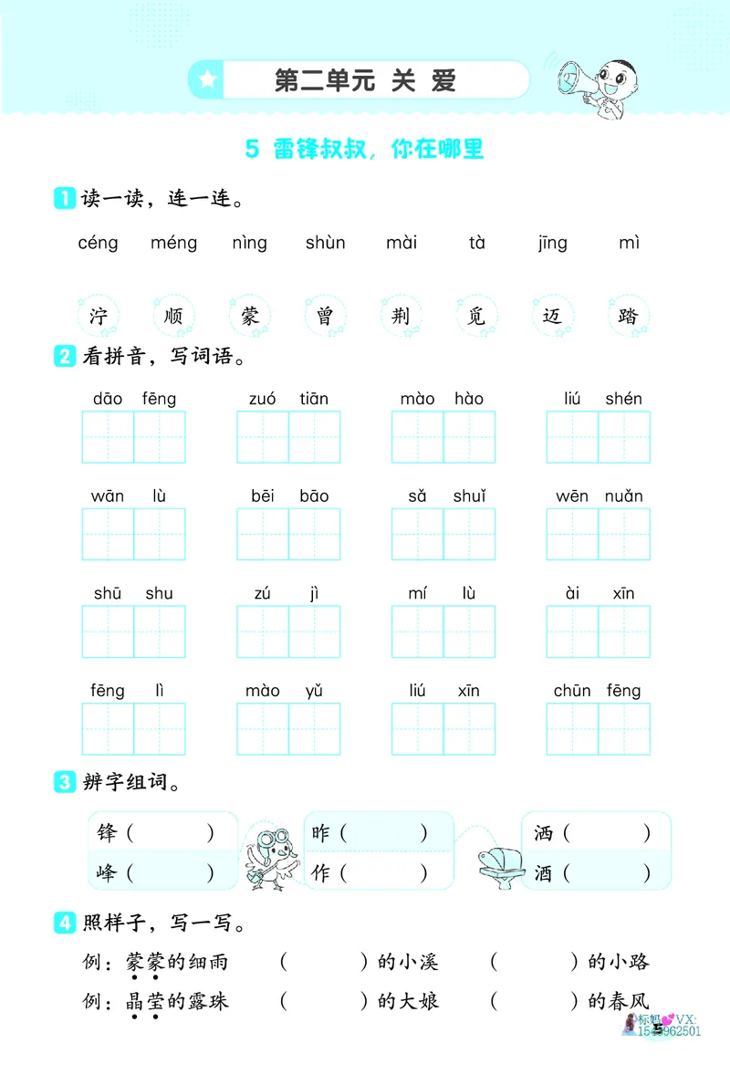 25春二下语文-典中点基础8分钟_2026春小学教辅大合集_6-26春《典中点》系列_26春《典中点》语文人教版（完整版）_25春最新1-6年级语文下册典中点+试卷