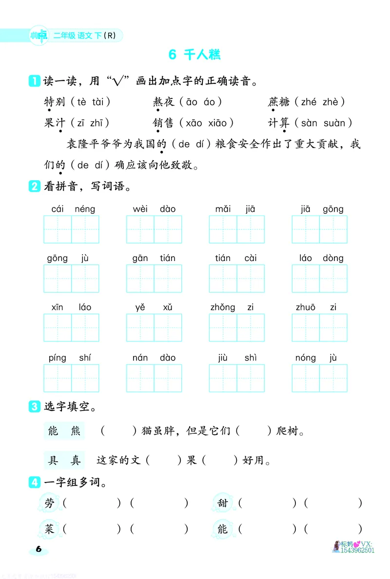 25春二下语文-典中点基础8分钟_2026春小学教辅大合集_6-26春《典中点》系列_26春《典中点》语文人教版（完整版）_25春最新1-6年级语文下册典中点+试卷