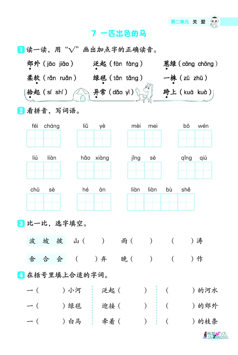 25春二下语文-典中点基础8分钟_2026春小学教辅大合集_6-26春《典中点》系列_26春《典中点》语文人教版（完整版）_25春最新1-6年级语文下册典中点+试卷