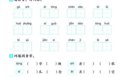 25春二下语文-典中点基础8分钟_2026春小学教辅大合集_6-26春《典中点》系列_26春《典中点》语文人教版（完整版）_25春最新1-6年级语文下册典中点+试卷
