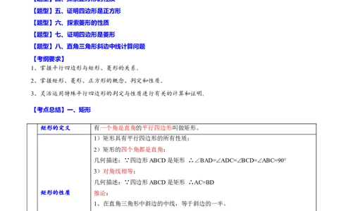 专题24特殊四边形(原卷版)_中考复习资料_语数英物化_2数学中考复习_2023年中考复习资料_一轮复习_备战2023年中考数学一轮复习之必考点题型全归纳与分层精练（全国通用）