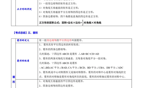 专题24特殊四边形(原卷版)_中考复习资料_语数英物化_2数学中考复习_2023年中考复习资料_一轮复习_备战2023年中考数学一轮复习之必考点题型全归纳与分层精练（全国通用）