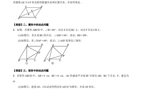 专题24特殊四边形(原卷版)_中考复习资料_语数英物化_2数学中考复习_2023年中考复习资料_一轮复习_备战2023年中考数学一轮复习之必考点题型全归纳与分层精练（全国通用）