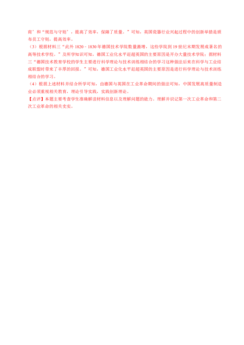 专题03古今中外科技成就（测试）（解析版）_中考历史资料合集_中考历史二轮复习资料（全国通用）_配套测试