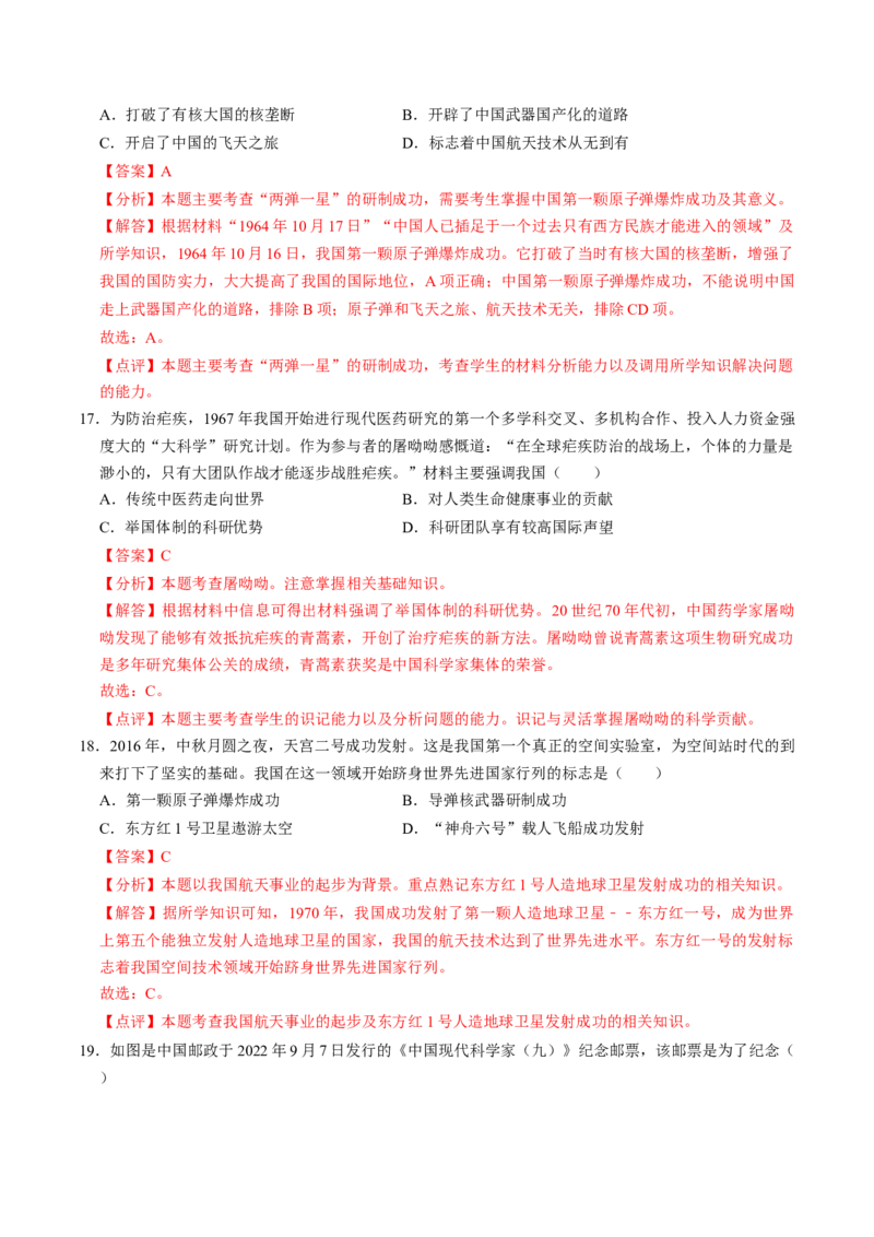 专题03古今中外科技成就（测试）（解析版）_中考历史资料合集_中考历史二轮复习资料（全国通用）_配套测试