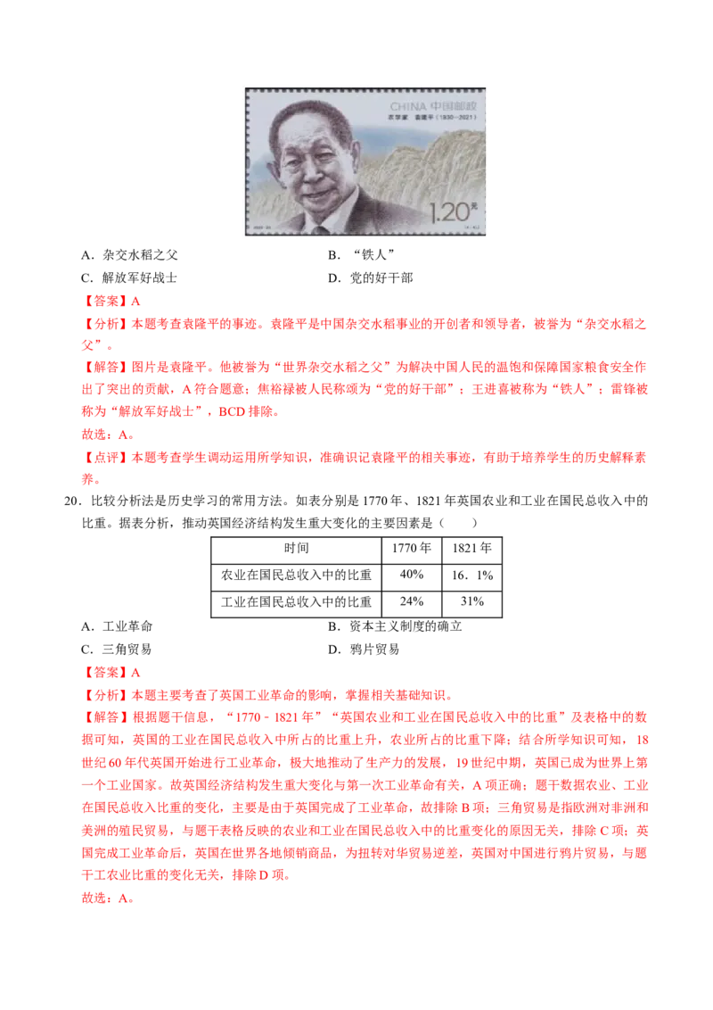 专题03古今中外科技成就（测试）（解析版）_中考历史资料合集_中考历史二轮复习资料（全国通用）_配套测试