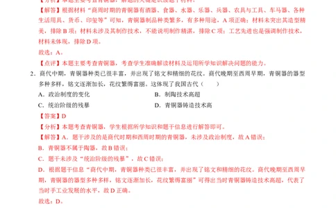 专题03古今中外科技成就（测试）（解析版）_中考历史资料合集_中考历史二轮复习资料（全国通用）_配套测试