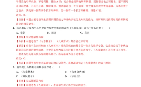 专题03古今中外科技成就（测试）（解析版）_中考历史资料合集_中考历史二轮复习资料（全国通用）_配套测试