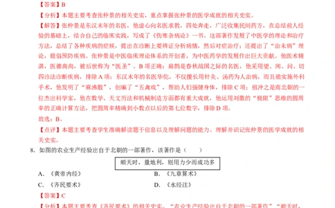 专题03古今中外科技成就（测试）（解析版）_中考历史资料合集_中考历史二轮复习资料（全国通用）_配套测试