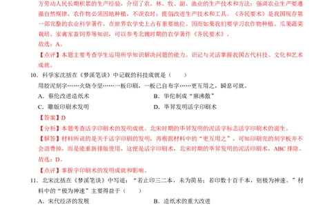 专题03古今中外科技成就（测试）（解析版）_中考历史资料合集_中考历史二轮复习资料（全国通用）_配套测试