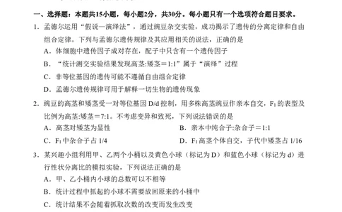 高一生物试题定稿6.22_2024年08月试卷_0815山东省威海市2023-2024学年高一学期期末考试_山东省威海市2023-2024学年高一下学期期末考试生物试题