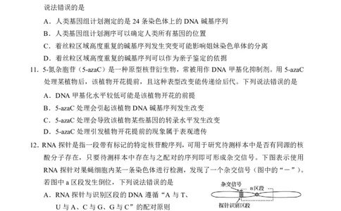 高一生物试题定稿6.22_2024年08月试卷_0815山东省威海市2023-2024学年高一学期期末考试_山东省威海市2023-2024学年高一下学期期末考试生物试题